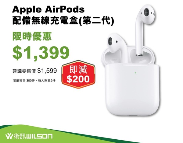 Apple AirPods 2 劈價！87 折平價入手！