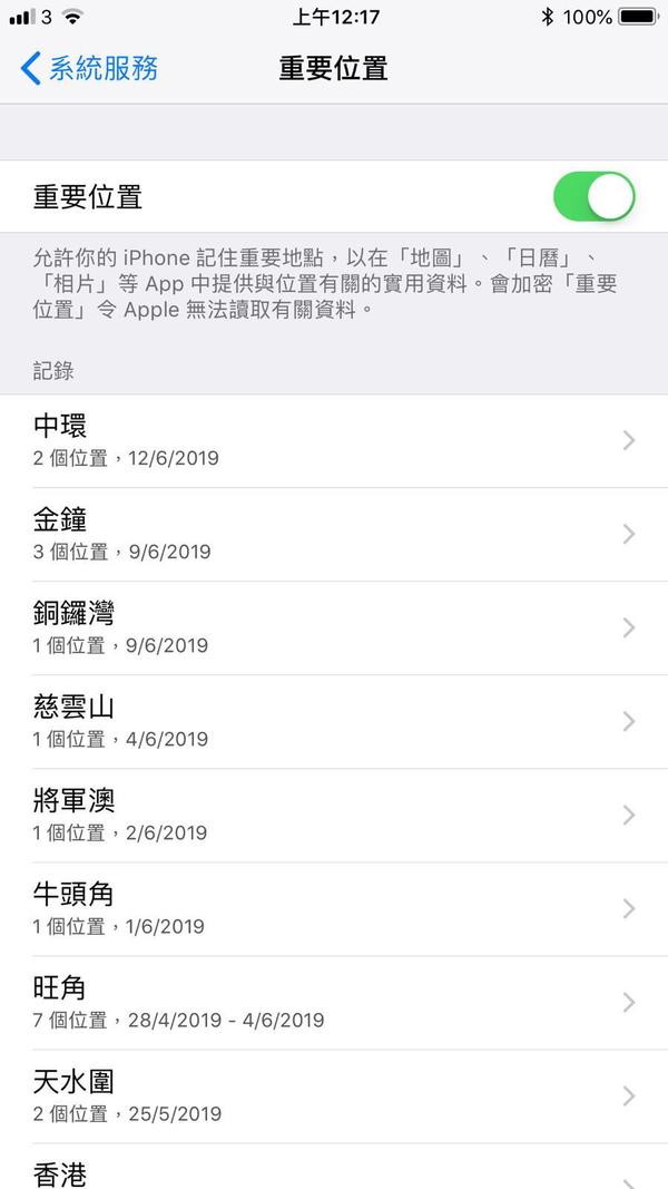 【圖解教學】iPhone 清除 Location History！刪定位記錄免被查行蹤