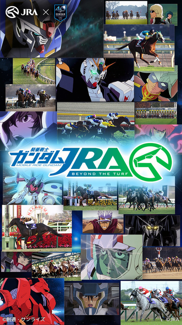 搵高達宣傳賽馬？「騎乘戰士 Gundam JRA」計劃網站啟動