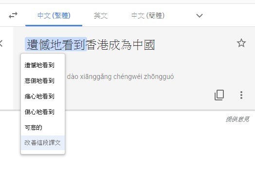 Google 翻譯出蠱惑？「Sad」加港台字眼會譯作「高興」【附 Google 官方解釋】