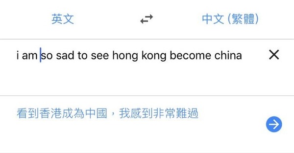 Google 翻譯出蠱惑？「Sad」加港台字眼會譯作「高興」【附 Google 官方解釋】