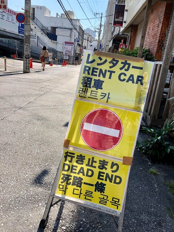 沖繩驚現「死路一條」?網民曲線問是否形容香港近況