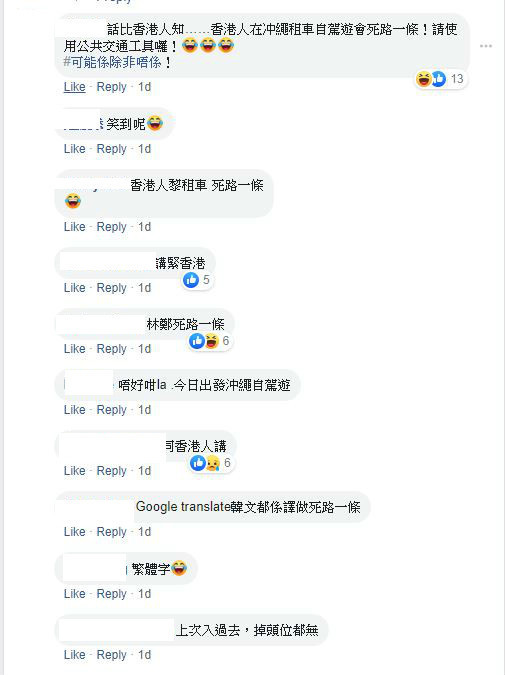 沖繩驚現「死路一條」？網民曲線問是否形容香港近況