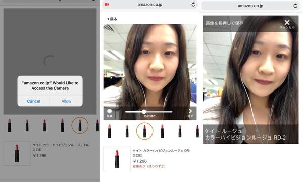 【試玩】日本 Amazon 推手機虛擬試妝！唇膏唇彩隔空速試