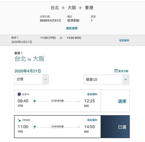 Asia Miles 換機票系統升級！教你玩「假單程」網上平換日本來回機票