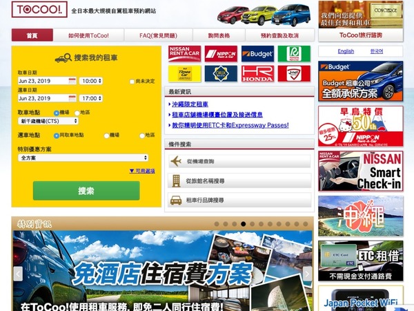 【比官網平】租車都有格價網？3 個日本租車格價網站推介