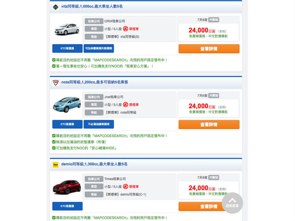 【比官網平】租車都有格價網？3 個日本租車格價網站推介