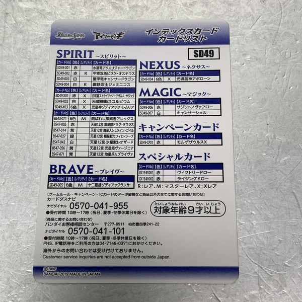 Battle Spirits十週年 馬神彈新動畫‧咭組