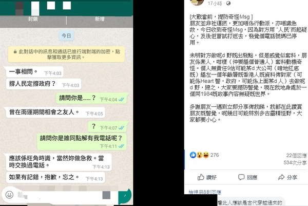 WhatsApp 流傳「撐人民定撐政府」信息！網民嘲：用字已露餡小心撞騙