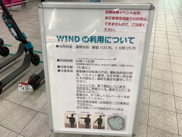 Wind 共享電動滑板車進駐日本！ 收費每分鐘 HK＄2 有找