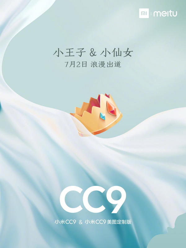 小米 CC 全新系列手機：小王子．小仙女下周發布！