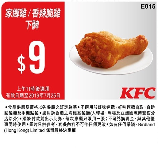 KFC 新一批肯德基優惠券 (完整版)
