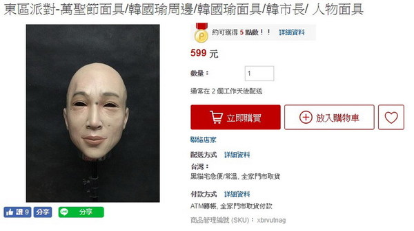 台灣購物平台推出「韓市長面具」！網民：戴完發大財