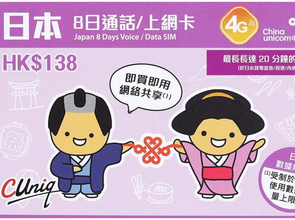 抵玩日本上網 SIM 卡     一百蚊用 15 日