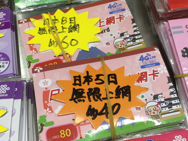 抵玩日本上網 SIM 卡     一百蚊用 15 日