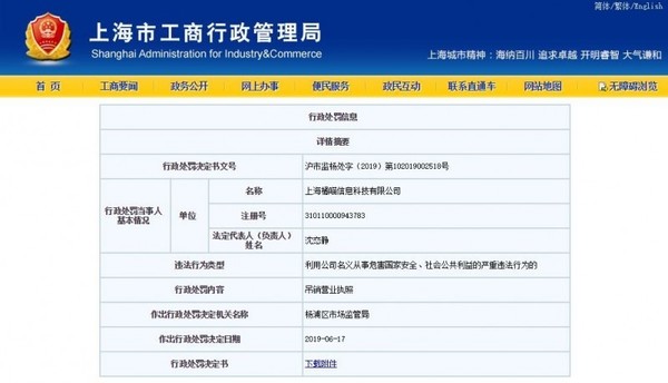 「還願」中國遊戲代理遭吊銷執照  被指危害國家安全
