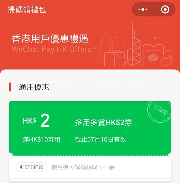 Scan QR Code 即拎 HK$30 電子現金券！全港商戶通用