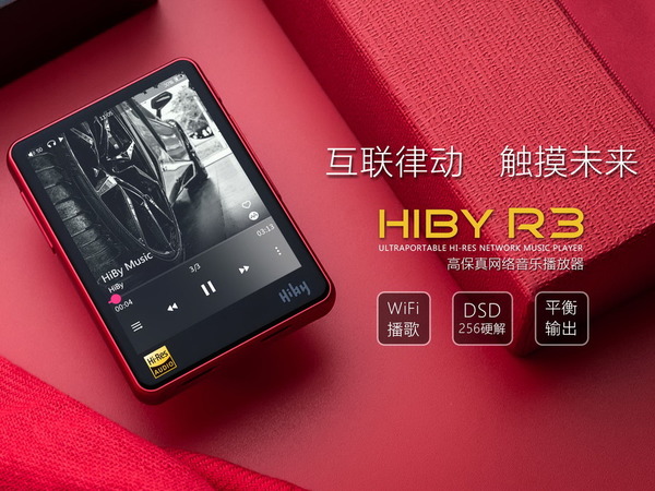 【限時限量】77 折筍價買 Hiby R3 入門 DAP