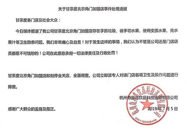 北京茶飲店被揭用腐爛過期食材製作飲品  甘茶度聲明：涉事分店全面徹查