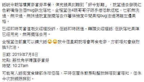 麥當勞油杯跌落地無洗無抹繼續用？拍照樓主鬧：一個星期唔再食老麥