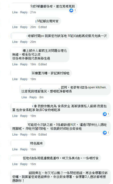 麥當勞油杯跌落地無洗無抹繼續用？拍照樓主鬧：一個星期唔再食老麥