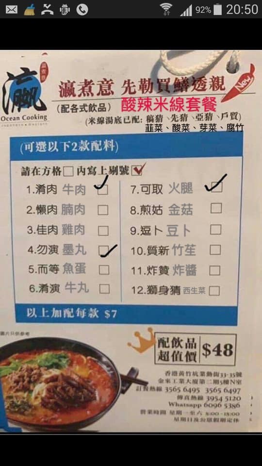 米線店點餐紙「玩味濃」！惹網民反感稱罷食？