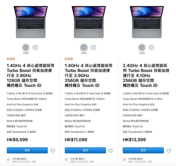 HK$8,099 起！MacBook Air 官價突劈兼升級！MacBook Pro 13 吋全配 Touch Bar