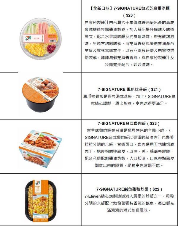 【一日限定】7-Eleven 自家品牌 7-SIGNATURE 小食買兩件享 7 折