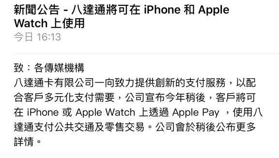 八達通公司確認！iPhone 及 Apple Watch 可用八達通交易