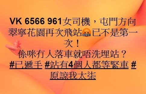 斥巴士司機非首次飛站  網民串：搭車要遞手是常識吧！