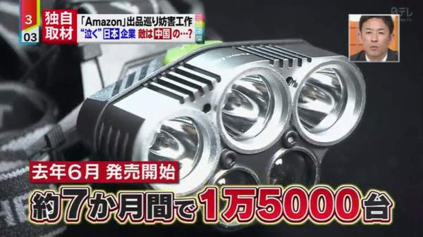 日本 Tomo Light 頭燈被 Amazon 下架  只因遭中國同業狂訂購狂退貨狂負評  