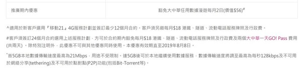 HK＄88／5GB Plan 加送 48 日中國．澳門．台灣任用漫遊數據