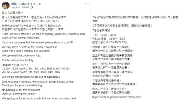 沖繩拉麵店揚言拒做日本人生意？網民嘆：西客無分國籍