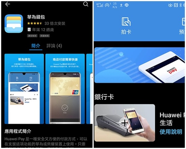 HUAWEI Pay 正式宣布在港推出！挑機 Apple、Samsung 