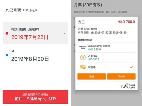 KMB 下周一推「App1933」購買九巴月票服務  支援八達通等 3 種支付方式