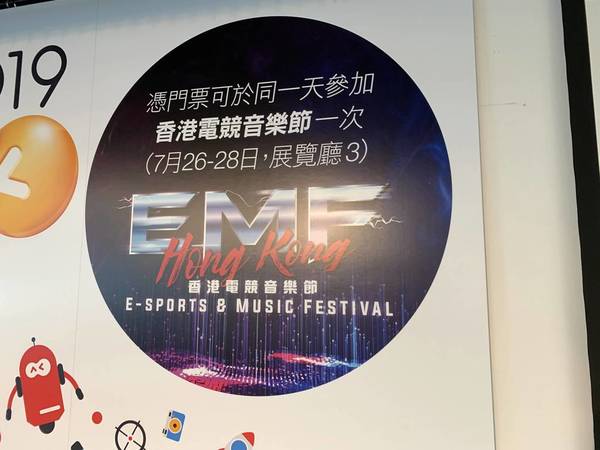 香港動漫電玩節 一票兩展聯乘EMF