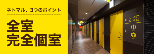 日本女網民推介「女性專用房」網吧  6 小時只需 1690 日圓【多圖】