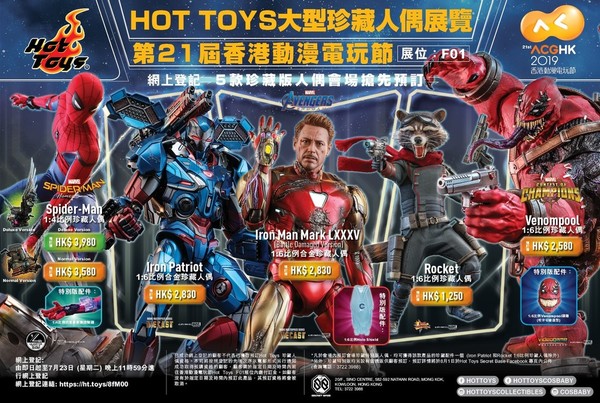 動漫電玩節2019 Hot Toys超強陣容