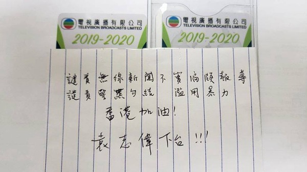 TVB 員工展示職員證譴責新聞部報道失實！要求袁志偉下台