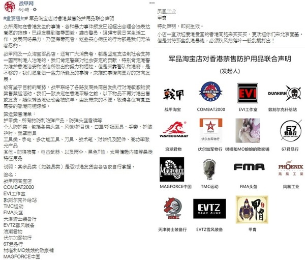 淘寳軍品店禁售防護用品至香港！網民嘲：嘴巴愛國身體卻翻牆