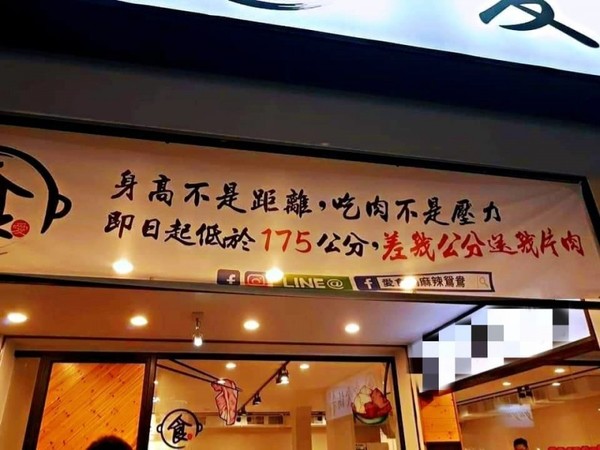 【矮人福音】火鍋店推「矮於175 免費送肉」！網民反應熱烈令店家延長優惠