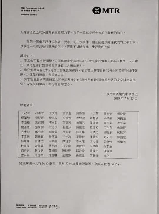 網傳 8 成港鐵將軍澳線車長實名聯署！就元朗事件要求高層回應 3 大要求