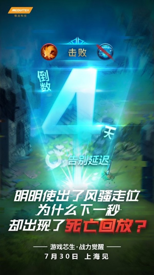 MediaTek 將推出全新遊戲處理器 Helio G90