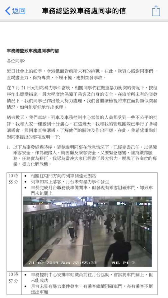 港鐵公開元朗站月台 CCTV 截圖回應車長罷工 網民：即係無道歉【多圖】