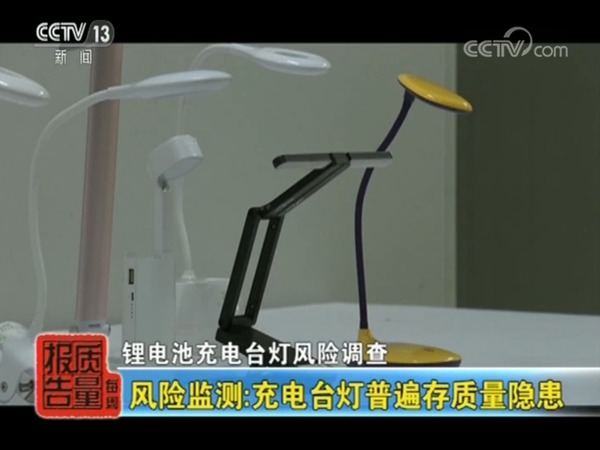 內地電視節目揭逾兩成充電 LED 檯燈有爆炸起火危機