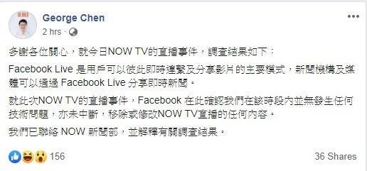 Facebook 確認無修改 NowTV 直播內容！方保僑：技術上是解得通