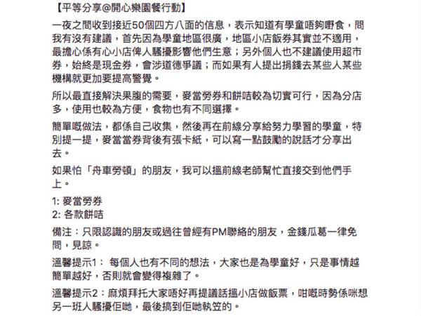 網民分享「解決學童糧食問題」大法  只送禮券捐錢免問？