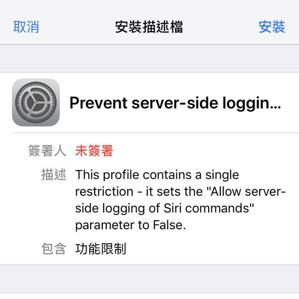 防止 Siri 錄音偷回傳 Apple 伺服器！提升個人私隱保障！