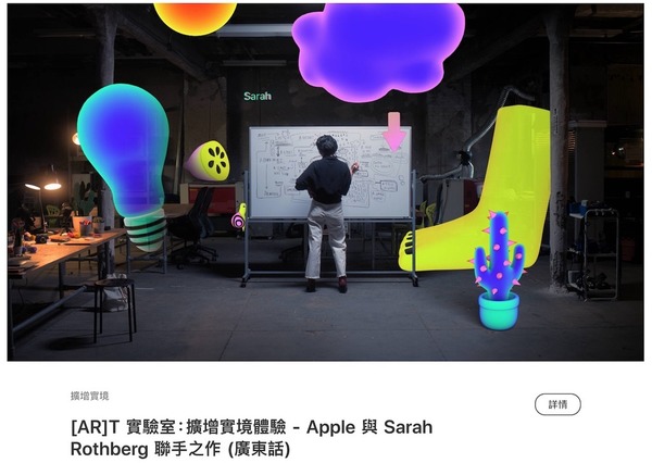Apple 將推一系列擴增實境 AR「T」藝術工作坊