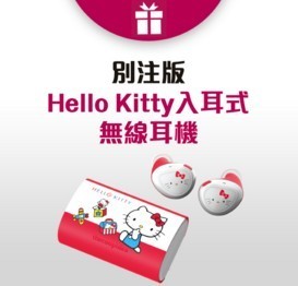 大新 Hello Kitty 信用卡！送 Hello Kitty 全無線耳機或 Gift 卡套裝【粉絲注意】